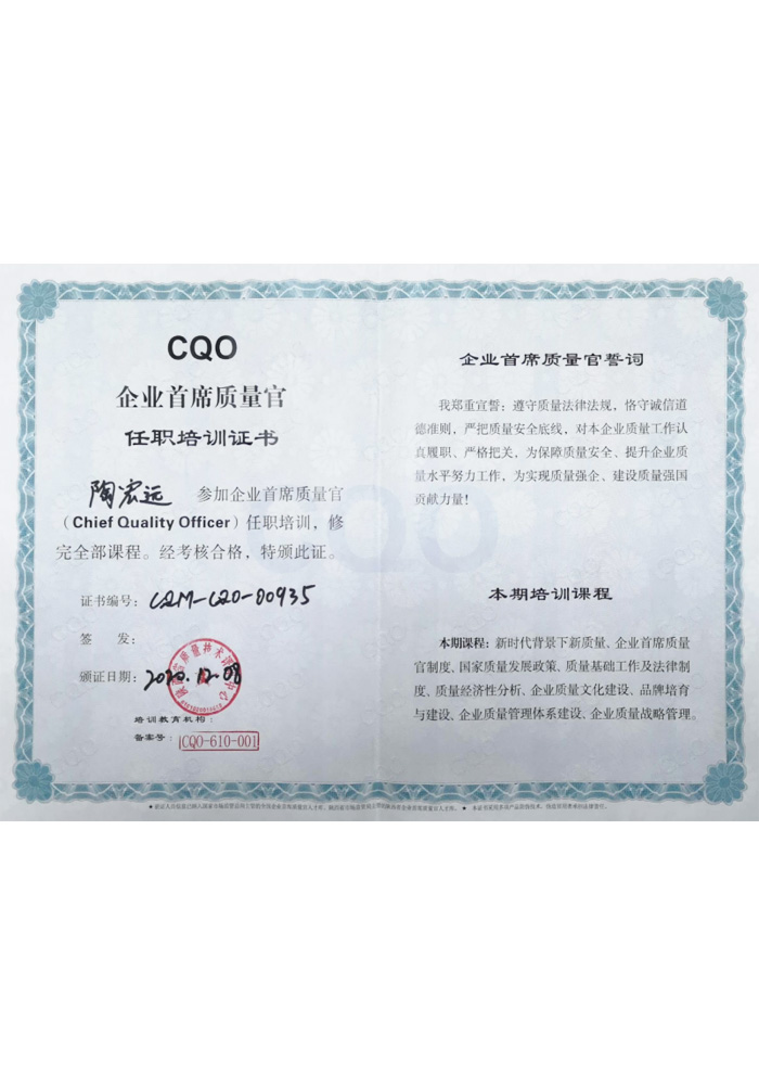 CQO企業(yè)首席質量官職業(yè)培訓證書