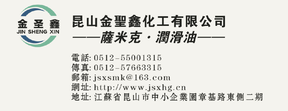 昆山金圣鑫化工有限公司